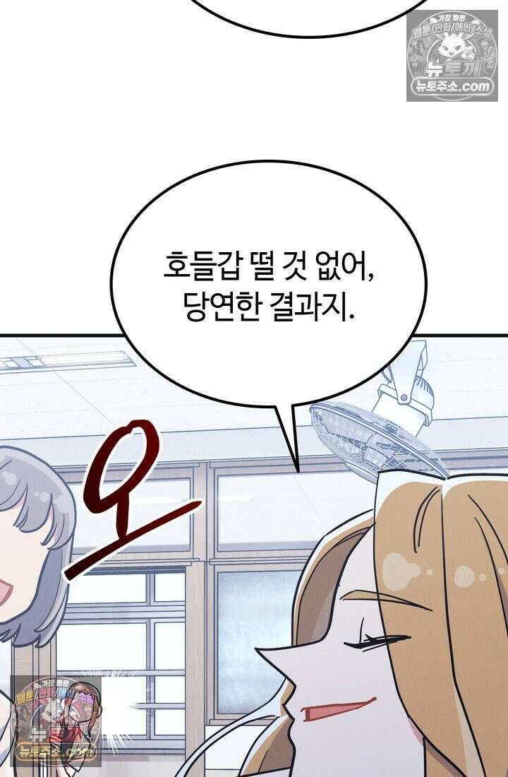 체육교사 김계란 27화． 김계란의 주말 77
