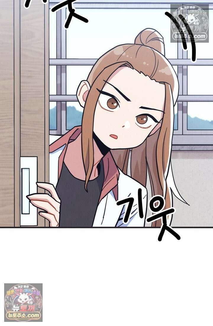 체육교사 김계란 27화． 김계란의 주말 79