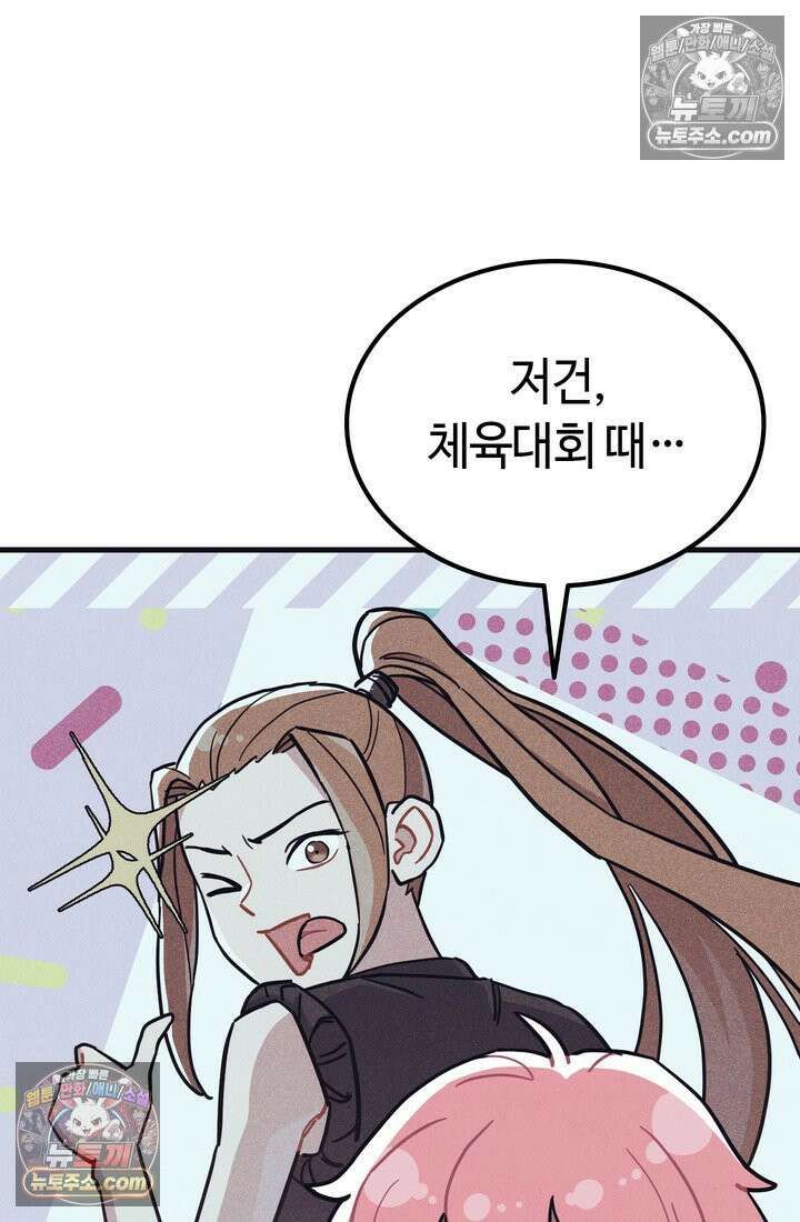 체육교사 김계란 27화． 김계란의 주말 81