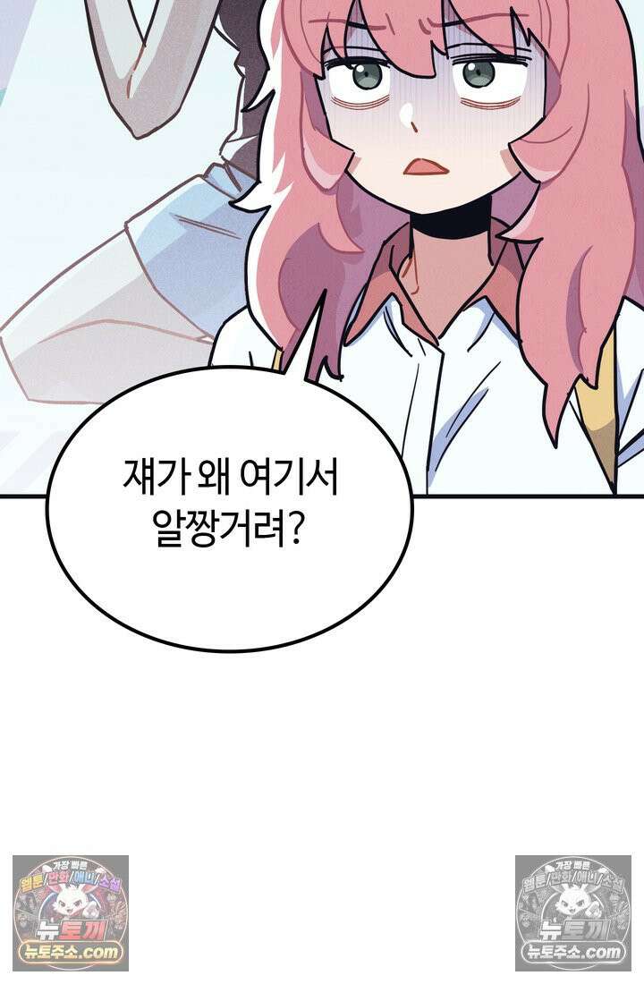 체육교사 김계란 27화． 김계란의 주말 82