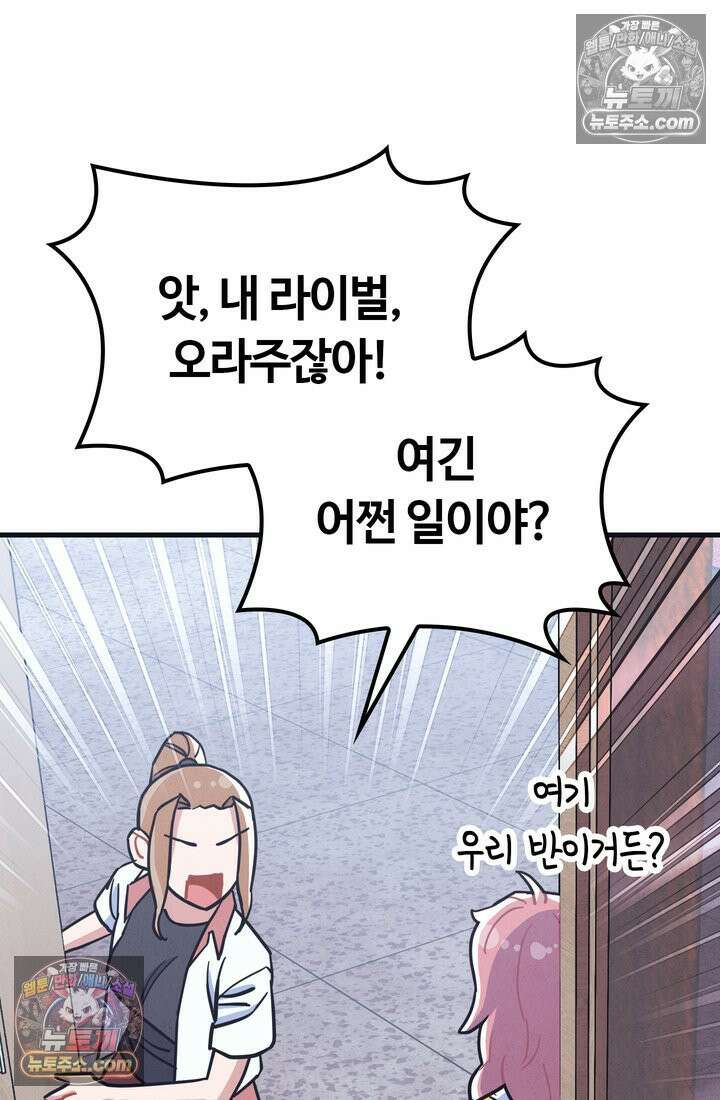 체육교사 김계란 27화． 김계란의 주말 83