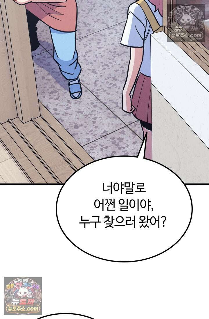 체육교사 김계란 27화． 김계란의 주말 84