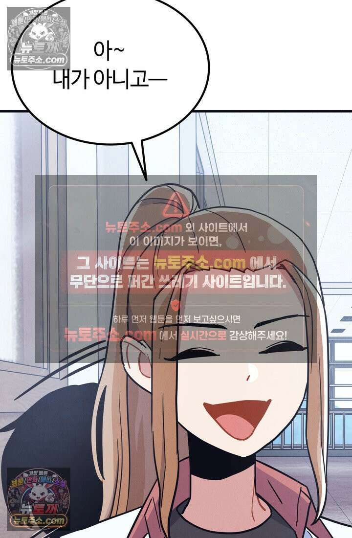 체육교사 김계란 27화． 김계란의 주말 85