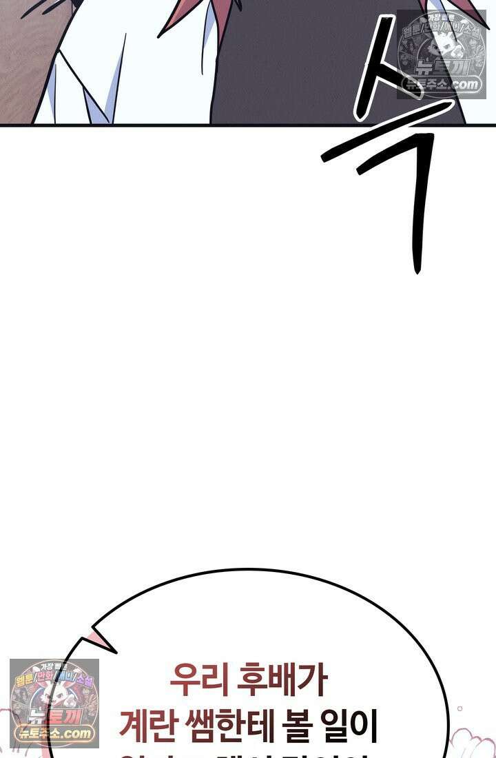 체육교사 김계란 27화． 김계란의 주말 86