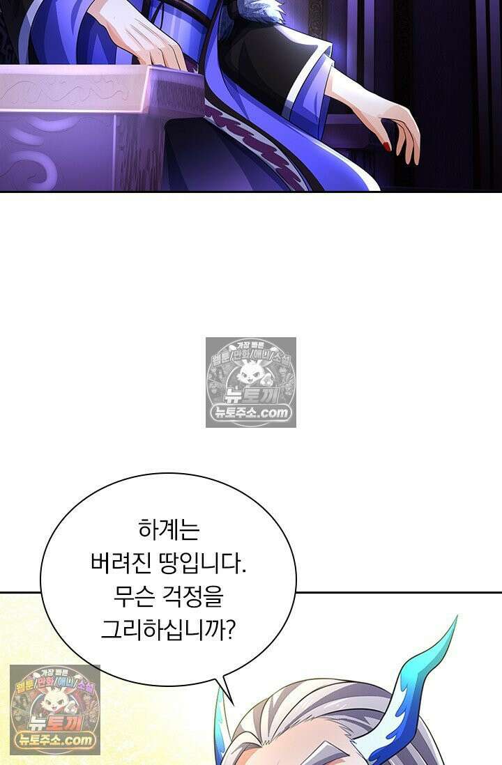 신무천존 428화 2
