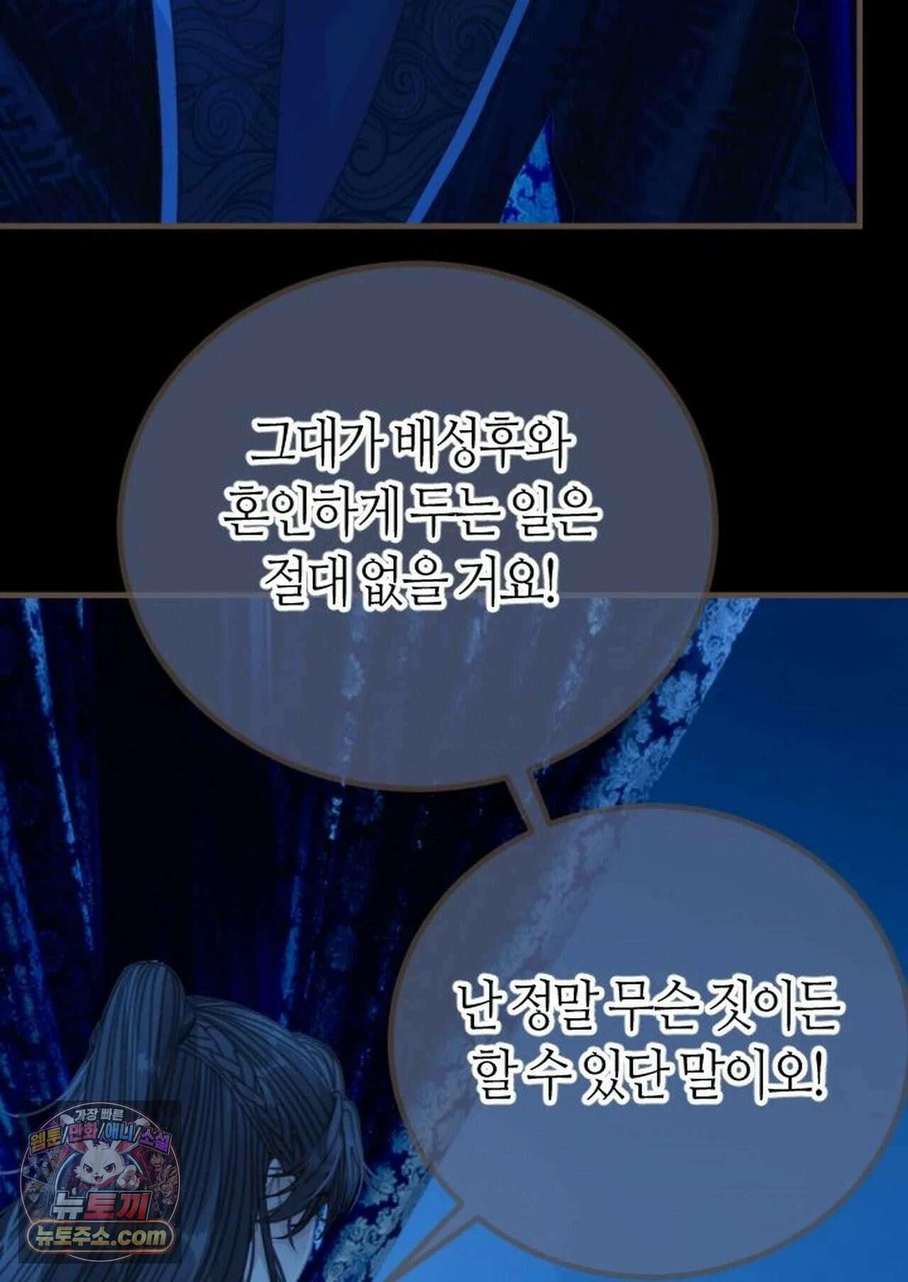 그 남자가 대신 시집간 사정 199화 - 시즌2 77화 6