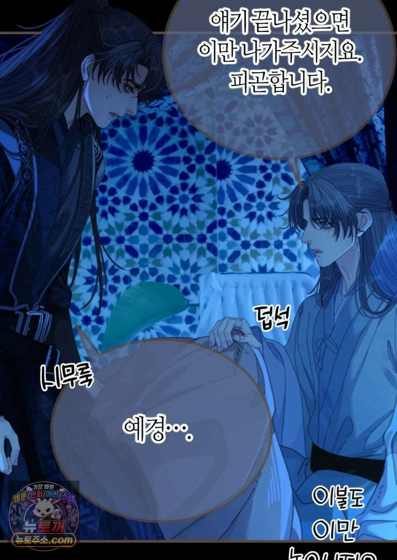 그 남자가 대신 시집간 사정 199화 - 시즌2 77화 8
