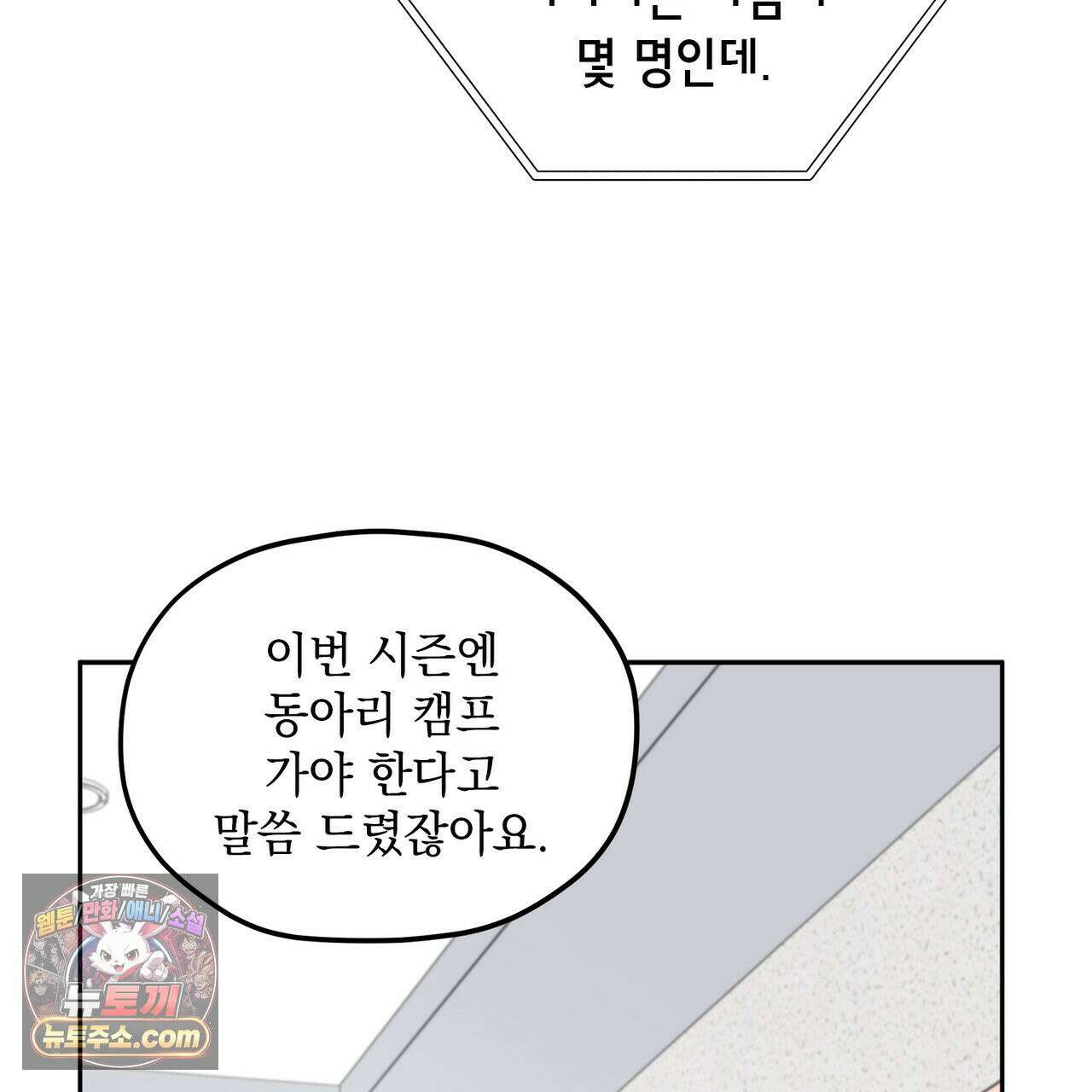 알파인 3화 2