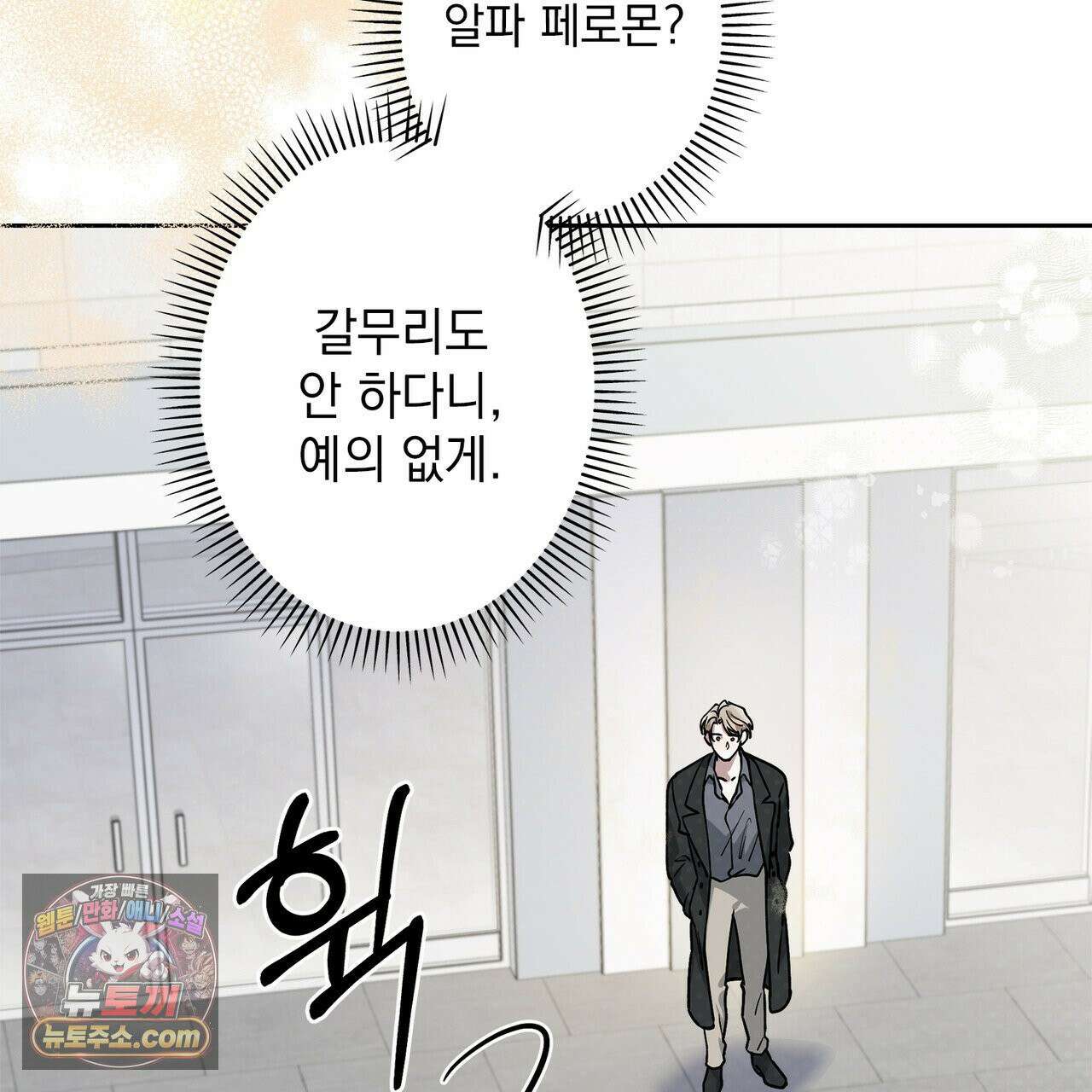 알파인 3화 30