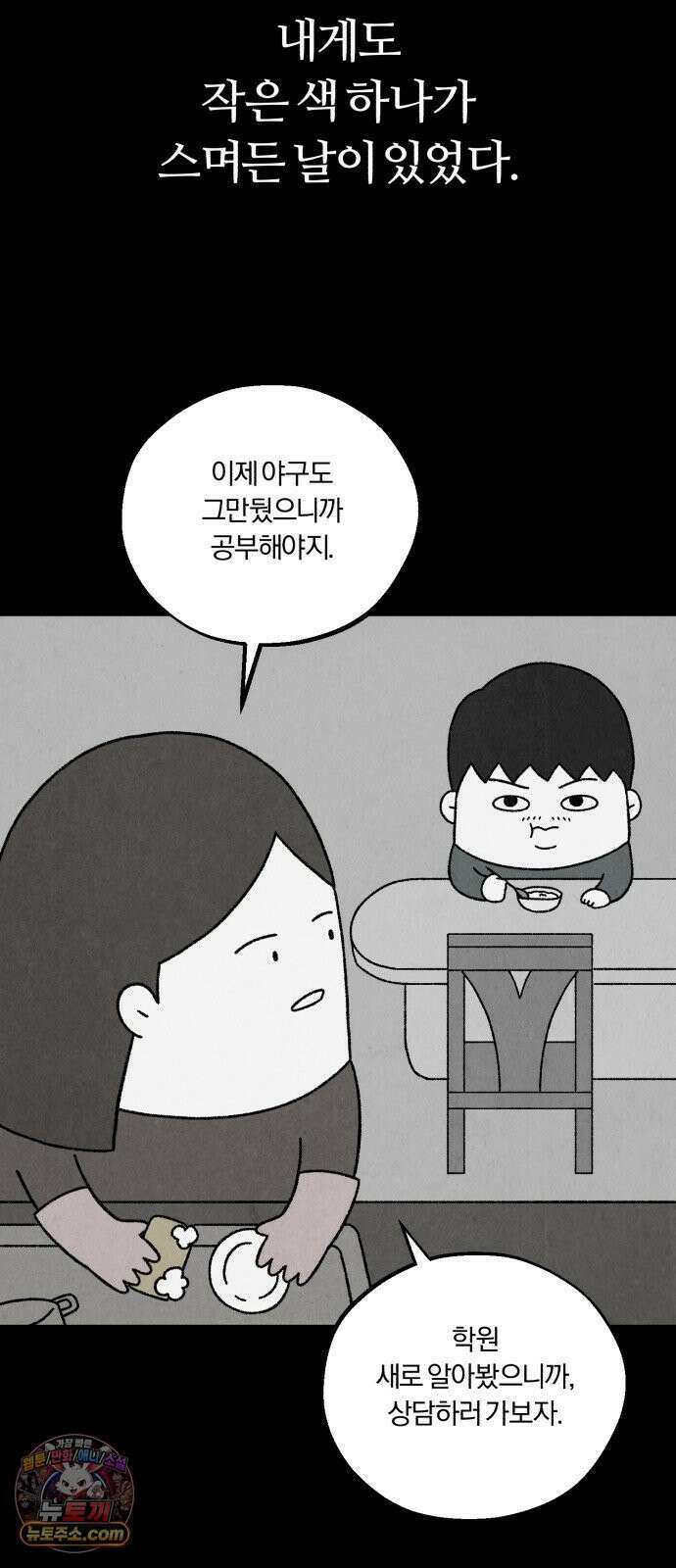 이혼자녀 20화  첫 사랑 2