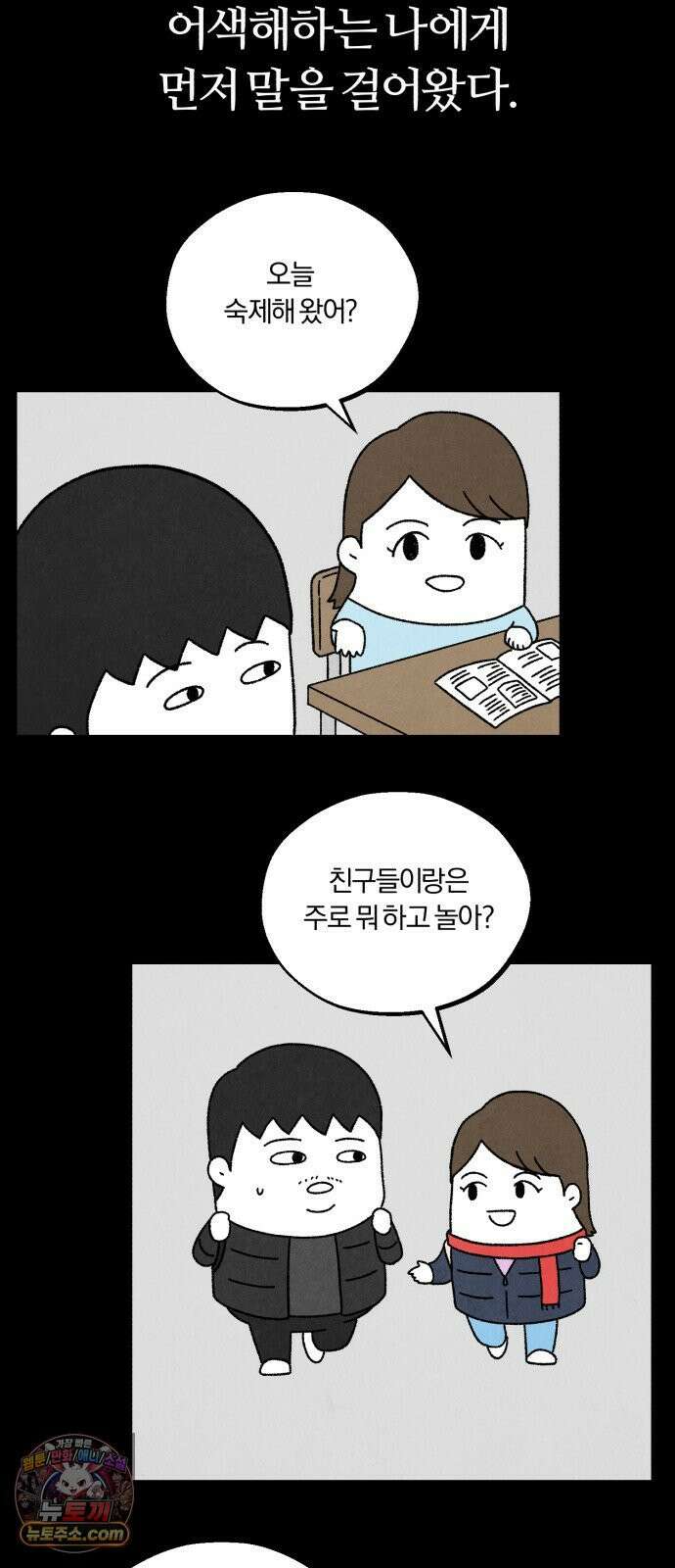 이혼자녀 20화  첫 사랑 19