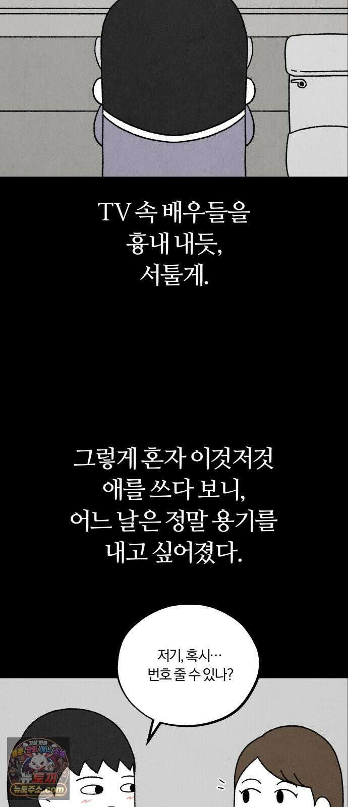 이혼자녀 20화  첫 사랑 35