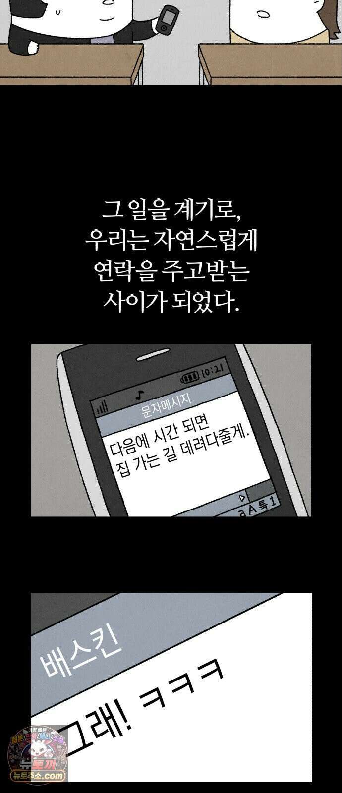 이혼자녀 20화  첫 사랑 36