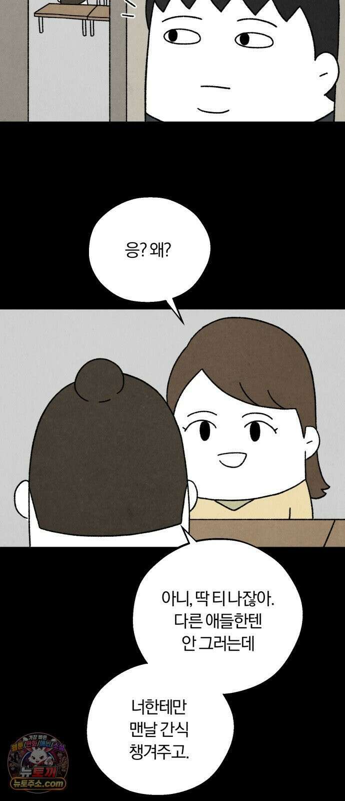 이혼자녀 20화  첫 사랑 39