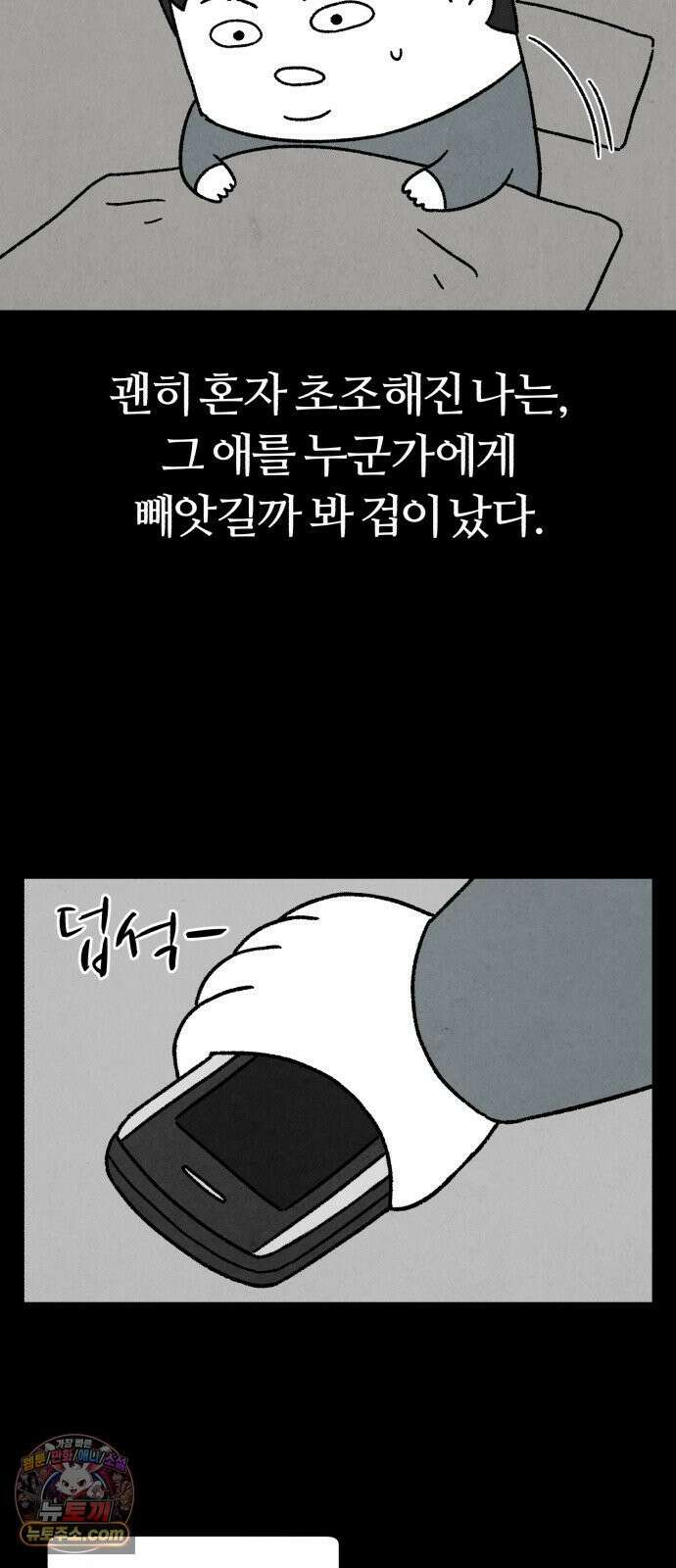 이혼자녀 20화  첫 사랑 54