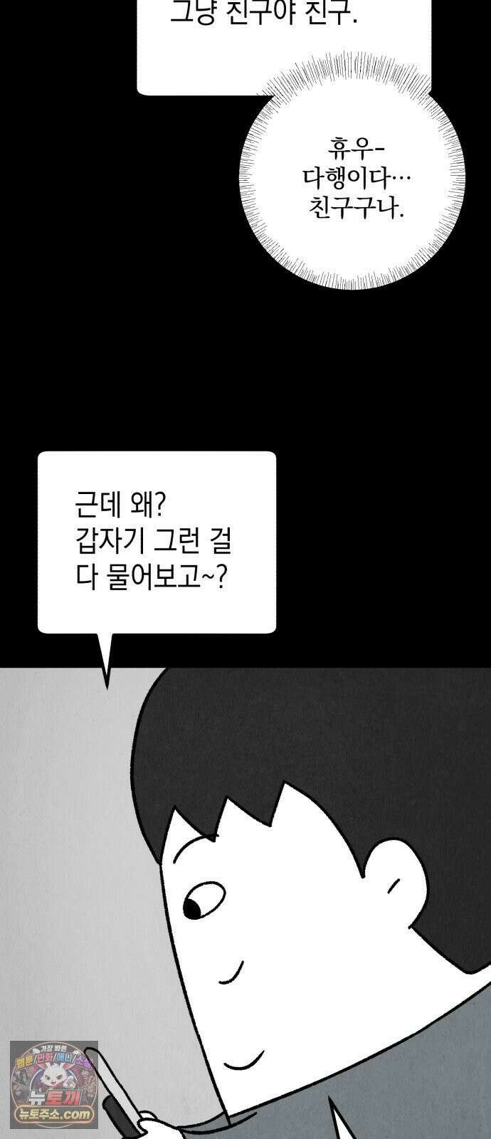 이혼자녀 20화  첫 사랑 57