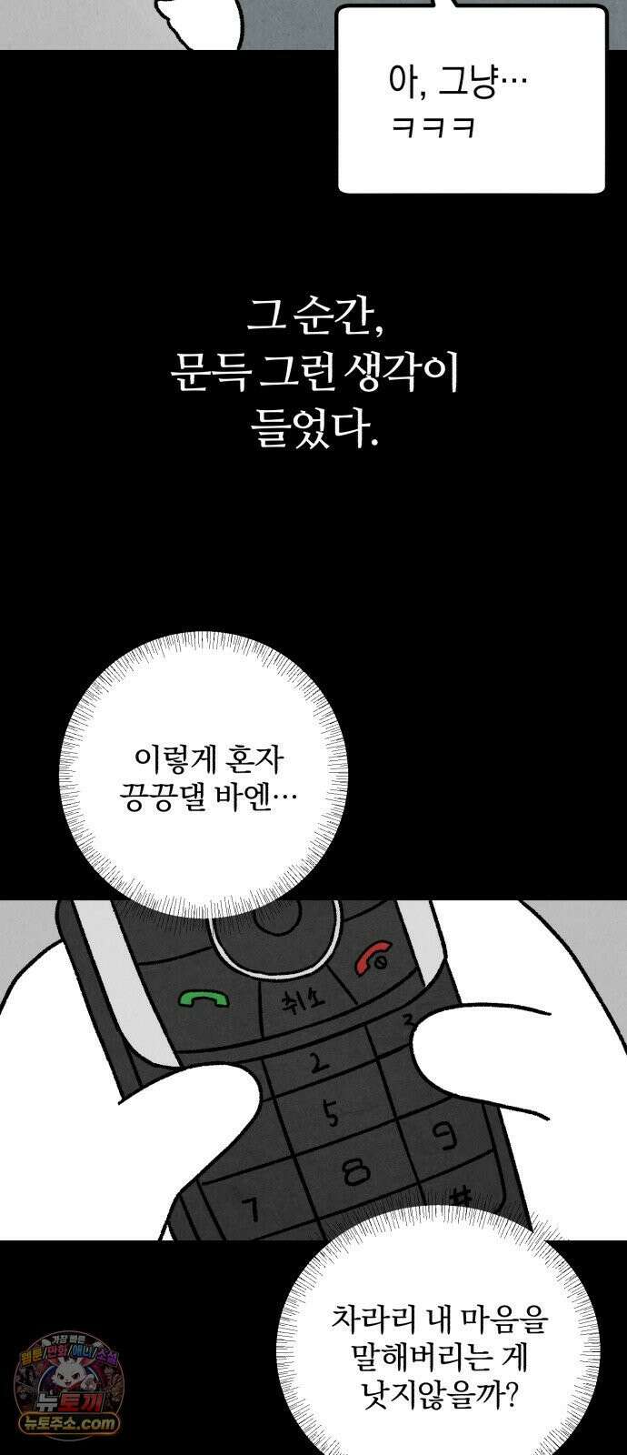이혼자녀 20화  첫 사랑 58