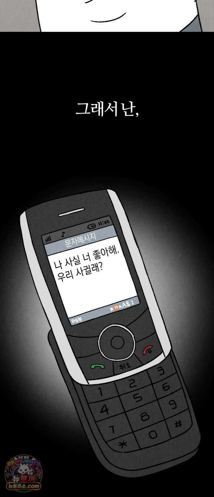 이혼자녀 20화  첫 사랑 60