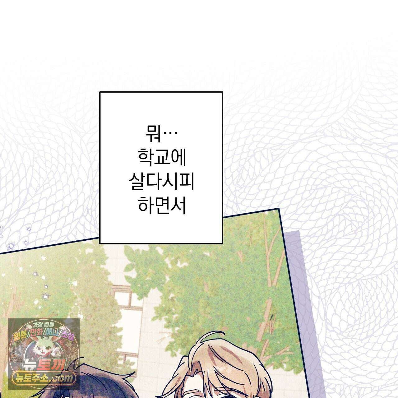 알파인 8화 14