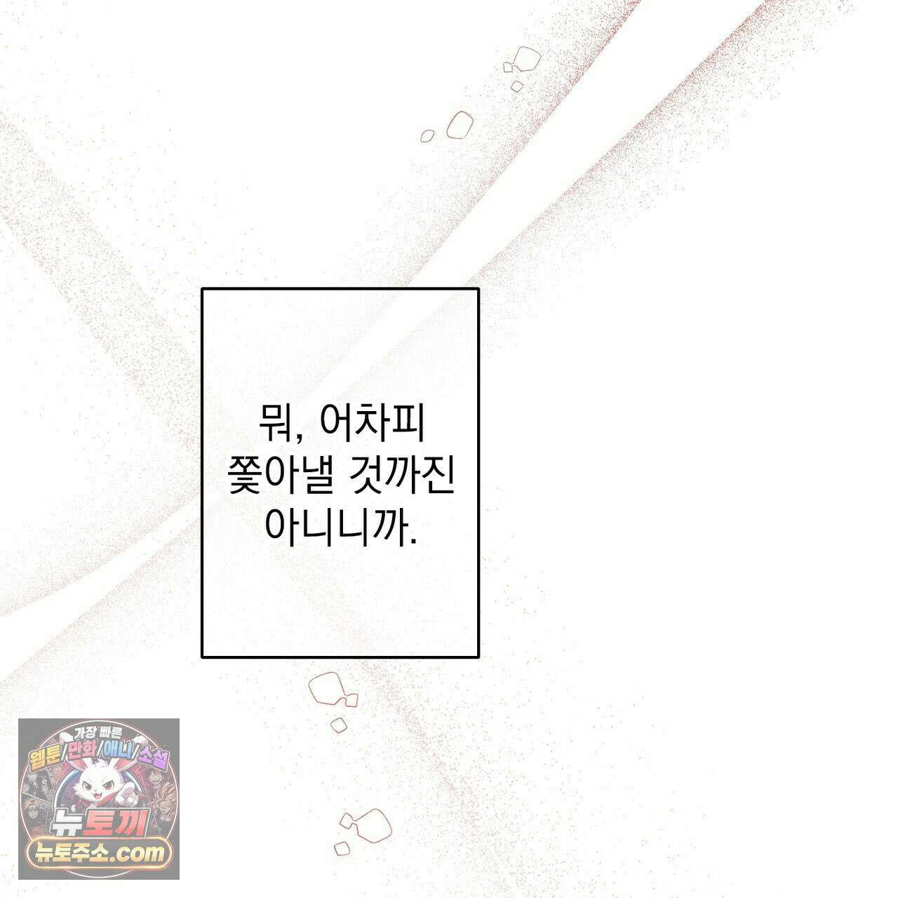 알파인 8화 23