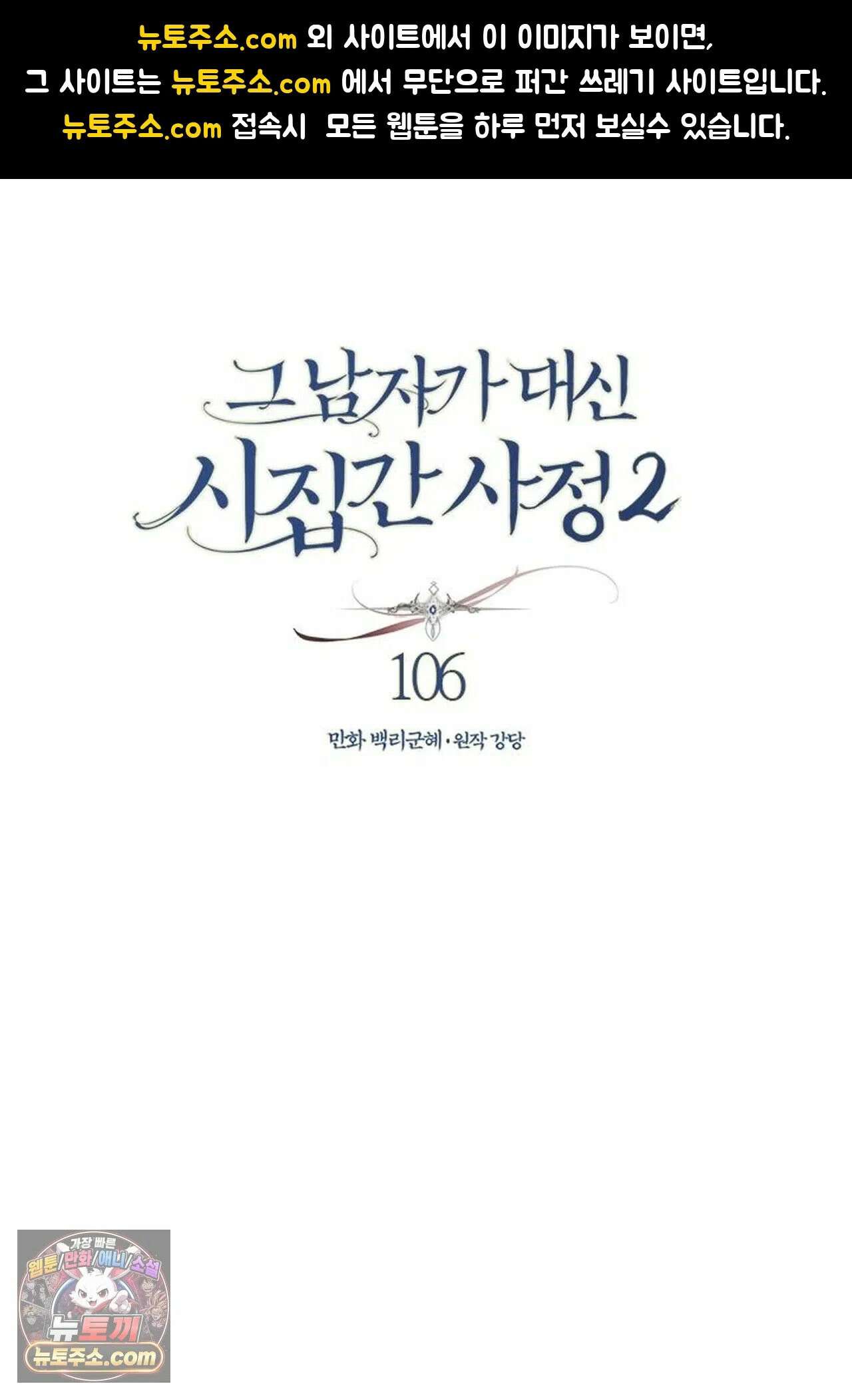 그 남자가 대신 시집간 사정 228화 - 시즌2 106화 1