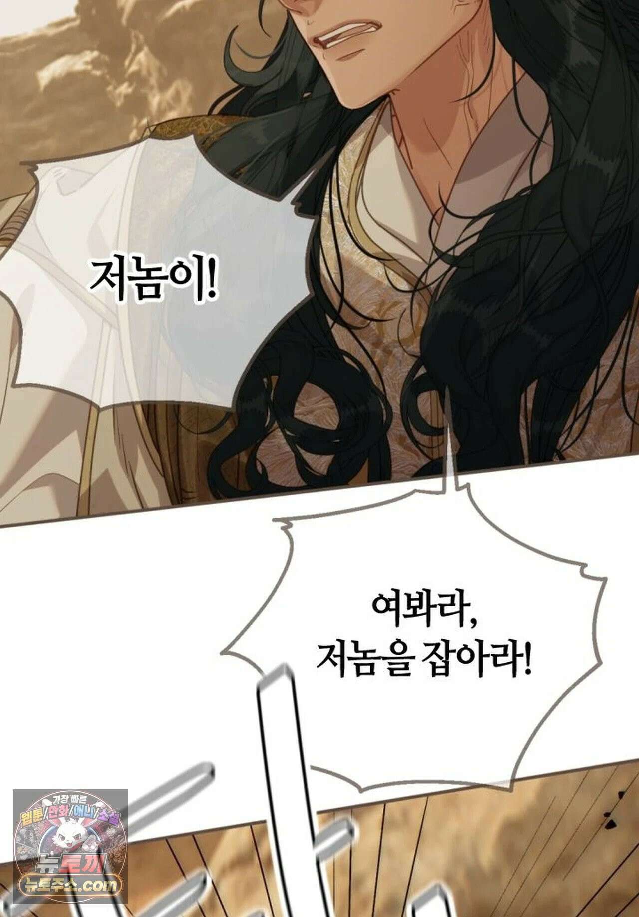 그 남자가 대신 시집간 사정 228화 - 시즌2 106화 5