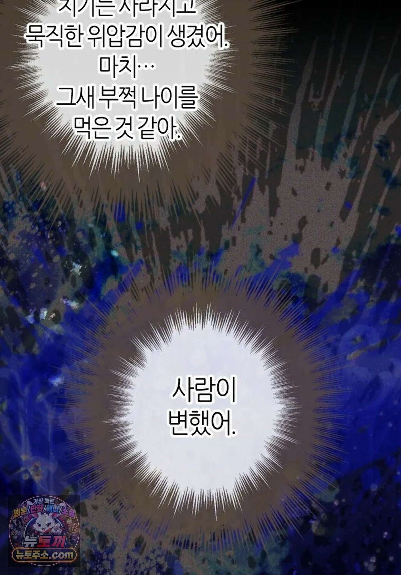 그 남자가 대신 시집간 사정 228화 - 시즌2 106화 22