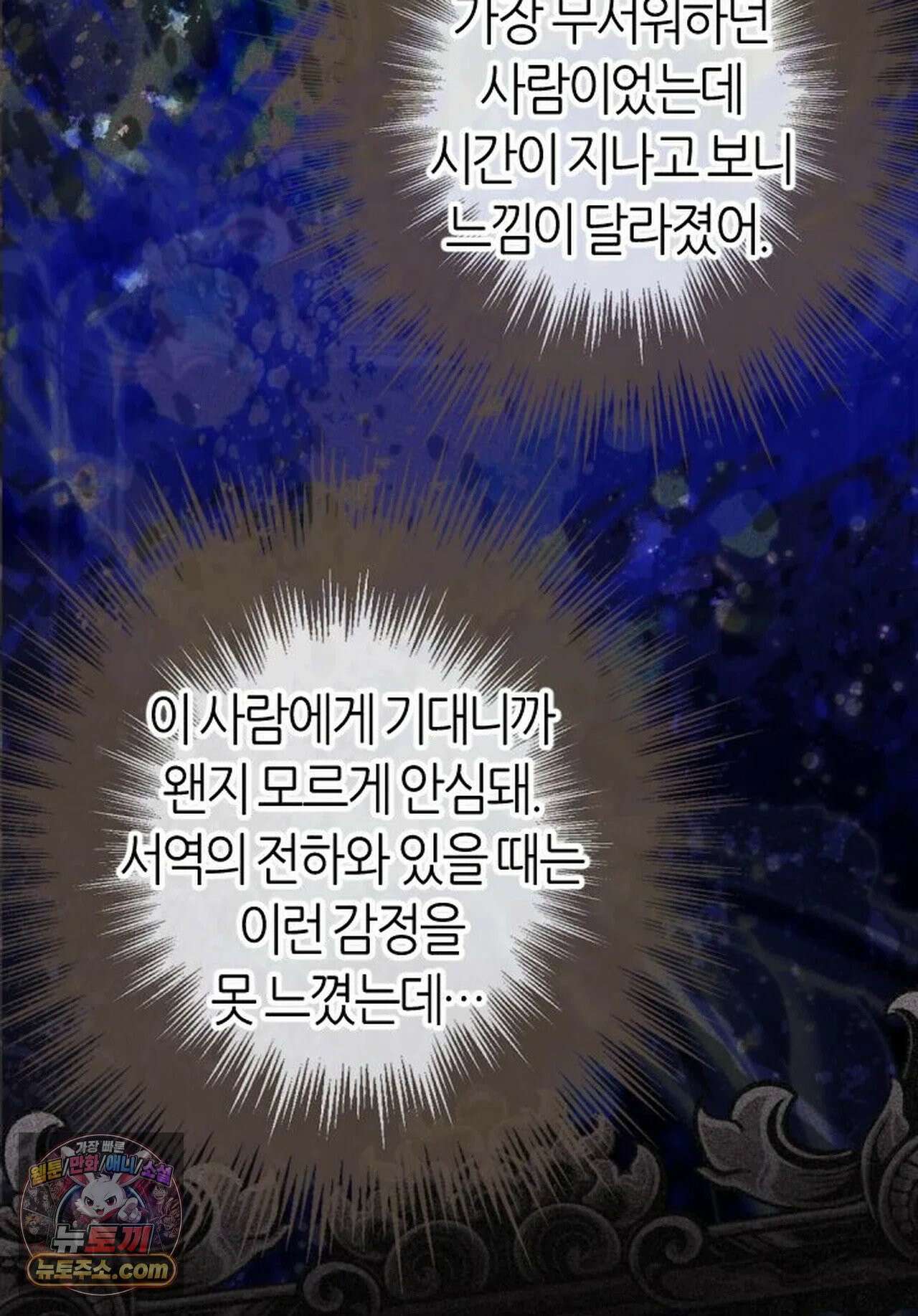 그 남자가 대신 시집간 사정 228화 - 시즌2 106화 27