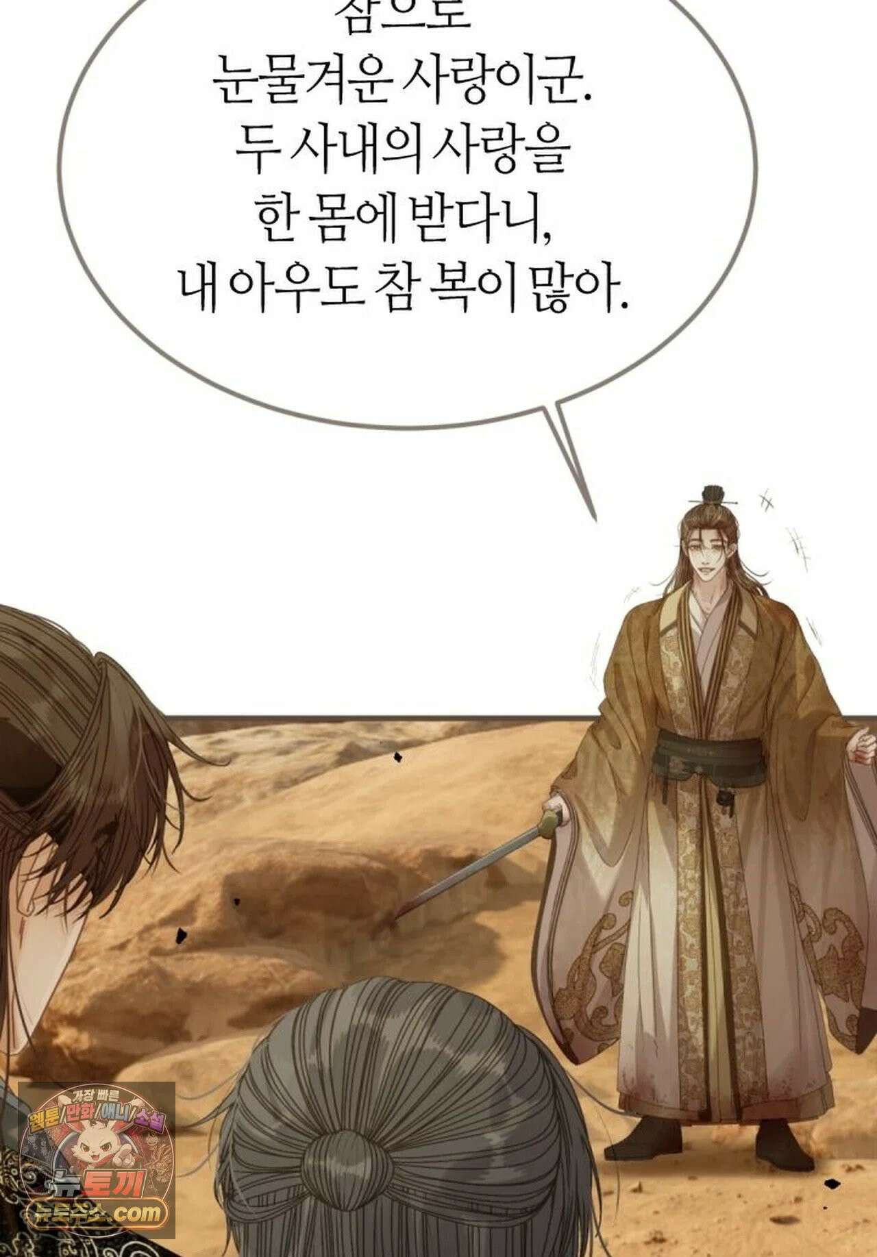 그 남자가 대신 시집간 사정 228화 - 시즌2 106화 29