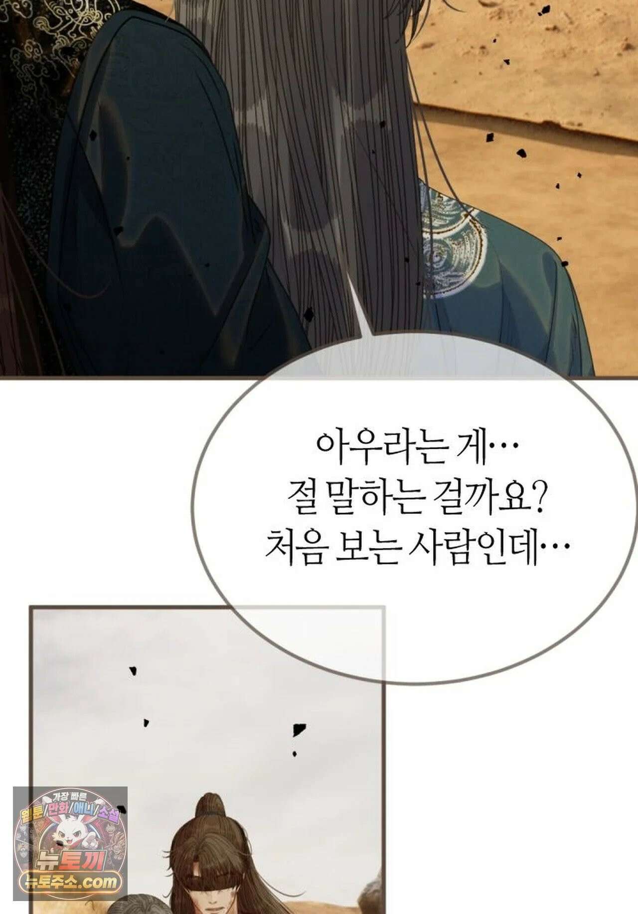 그 남자가 대신 시집간 사정 228화 - 시즌2 106화 30