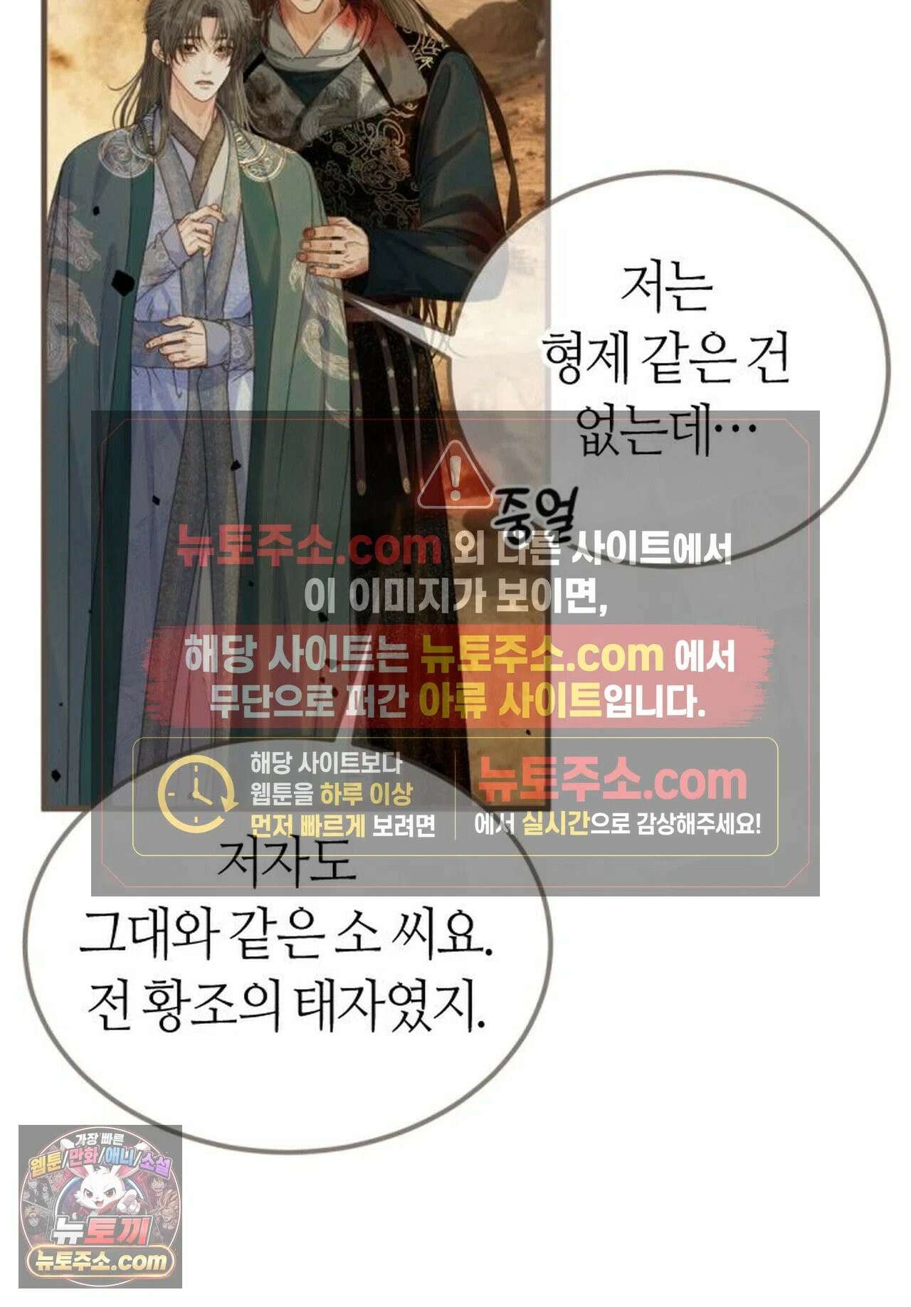 그 남자가 대신 시집간 사정 228화 - 시즌2 106화 31
