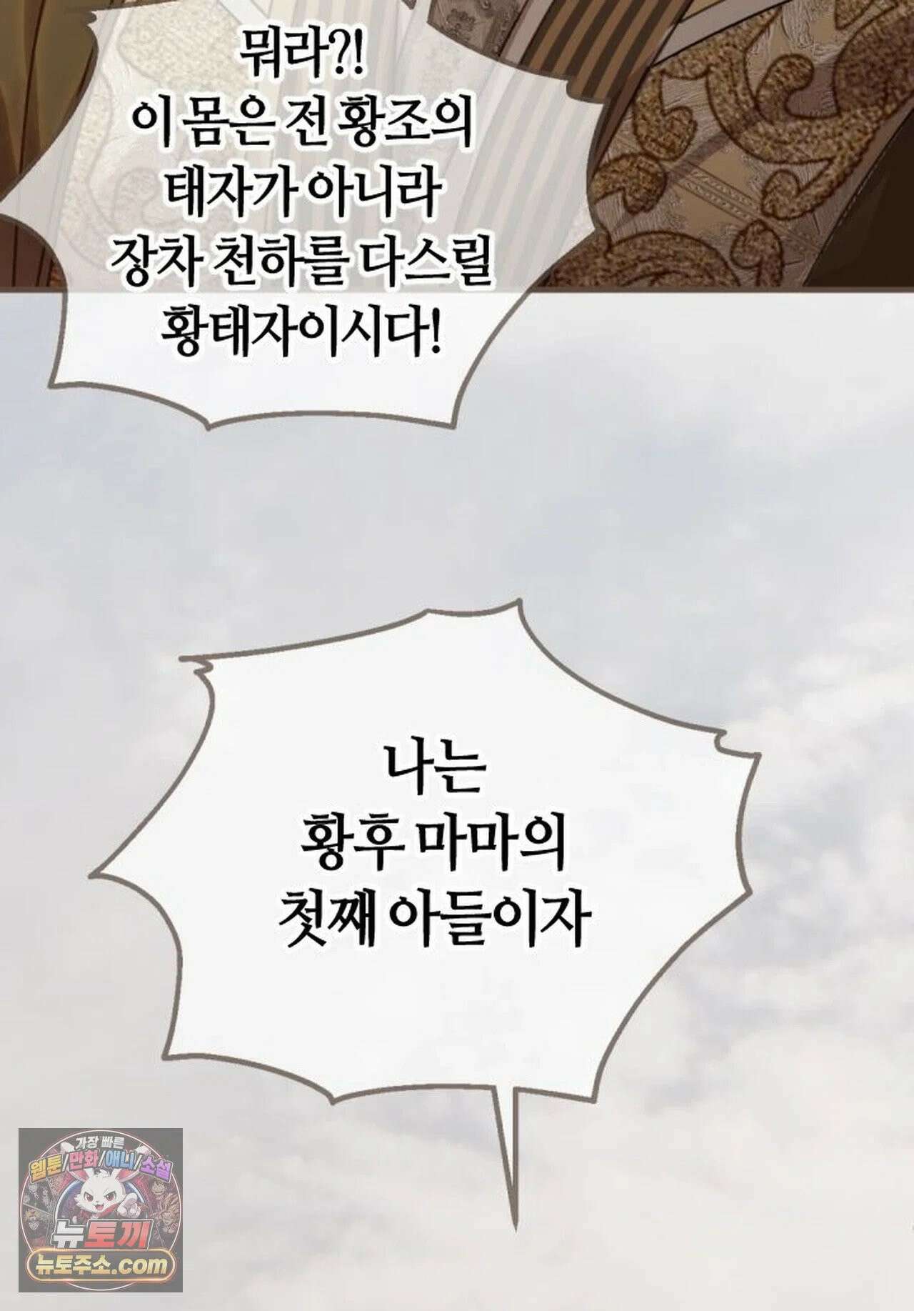 그 남자가 대신 시집간 사정 228화 - 시즌2 106화 33