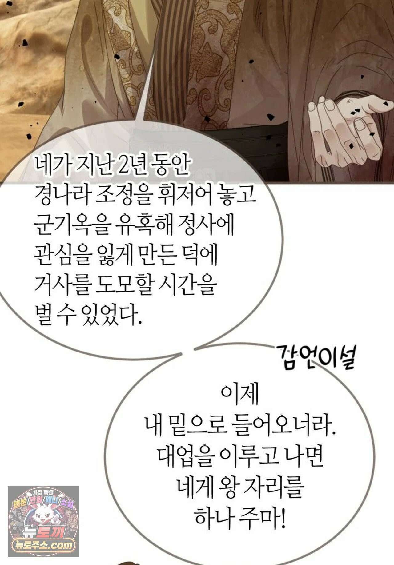 그 남자가 대신 시집간 사정 228화 - 시즌2 106화 36