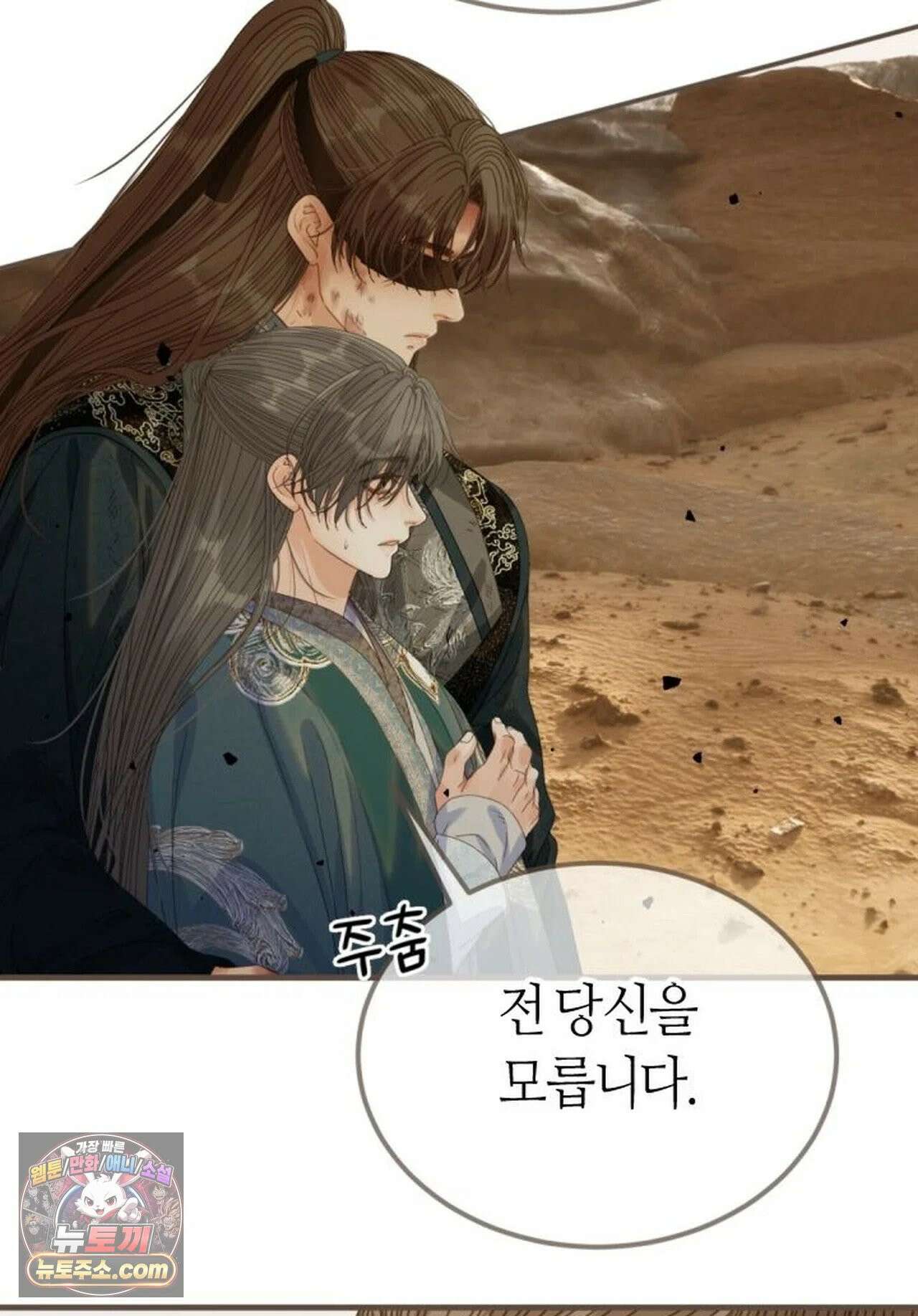 그 남자가 대신 시집간 사정 228화 - 시즌2 106화 37