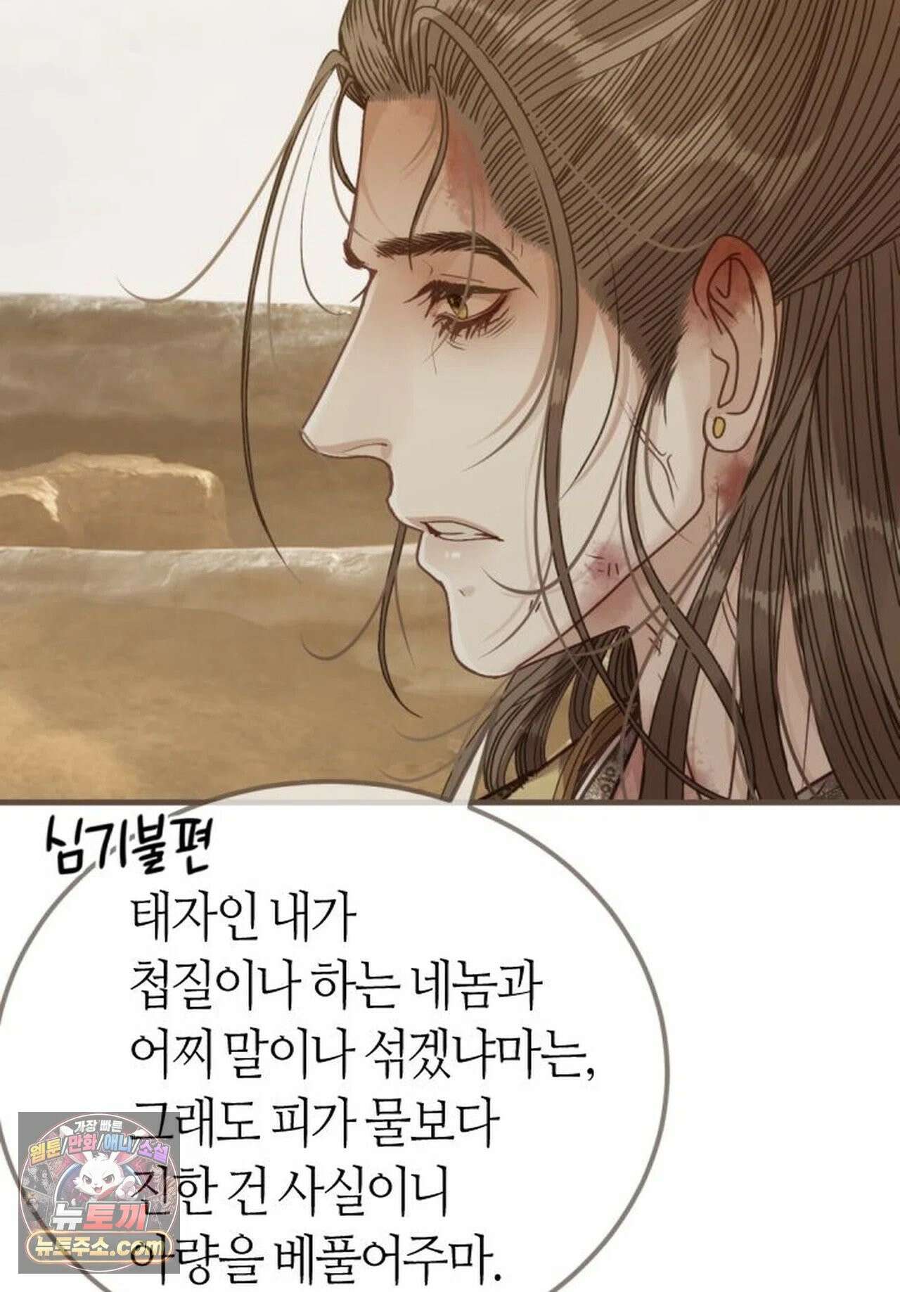 그 남자가 대신 시집간 사정 228화 - 시즌2 106화 38