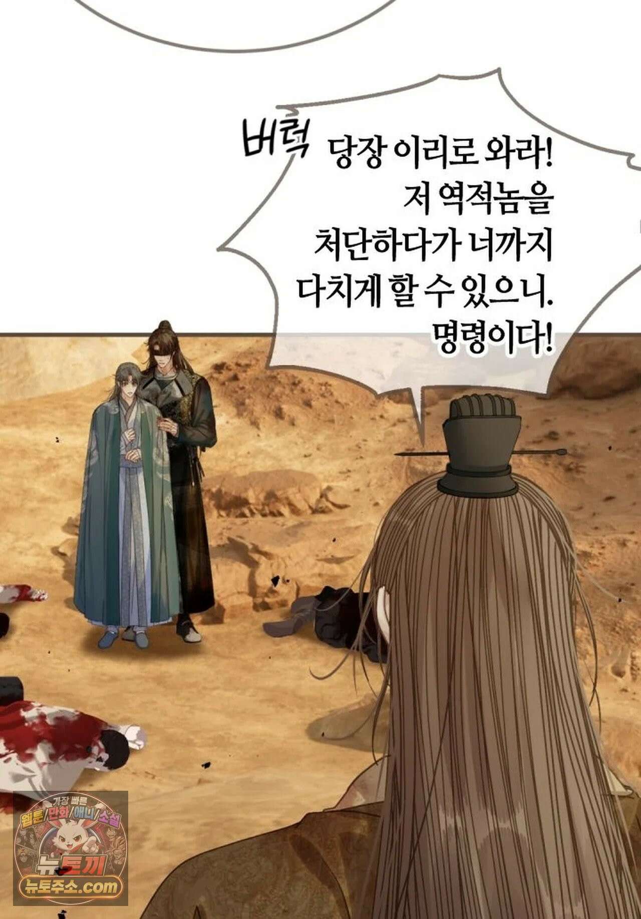 그 남자가 대신 시집간 사정 228화 - 시즌2 106화 39