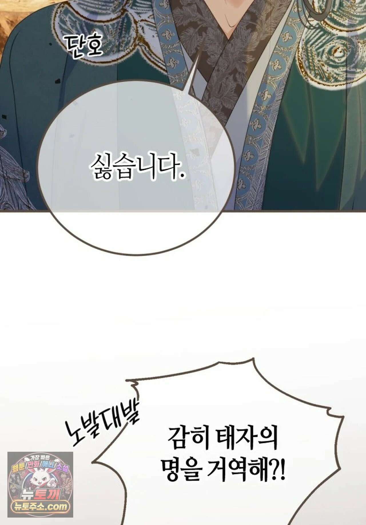 그 남자가 대신 시집간 사정 228화 - 시즌2 106화 42