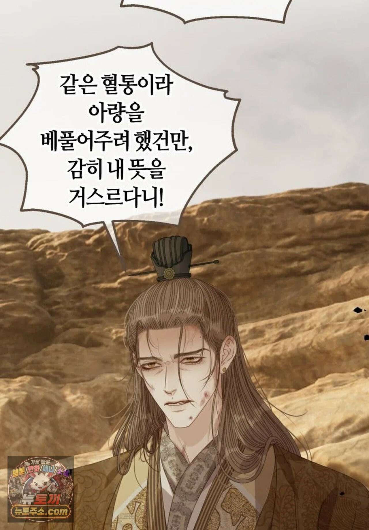 그 남자가 대신 시집간 사정 228화 - 시즌2 106화 43