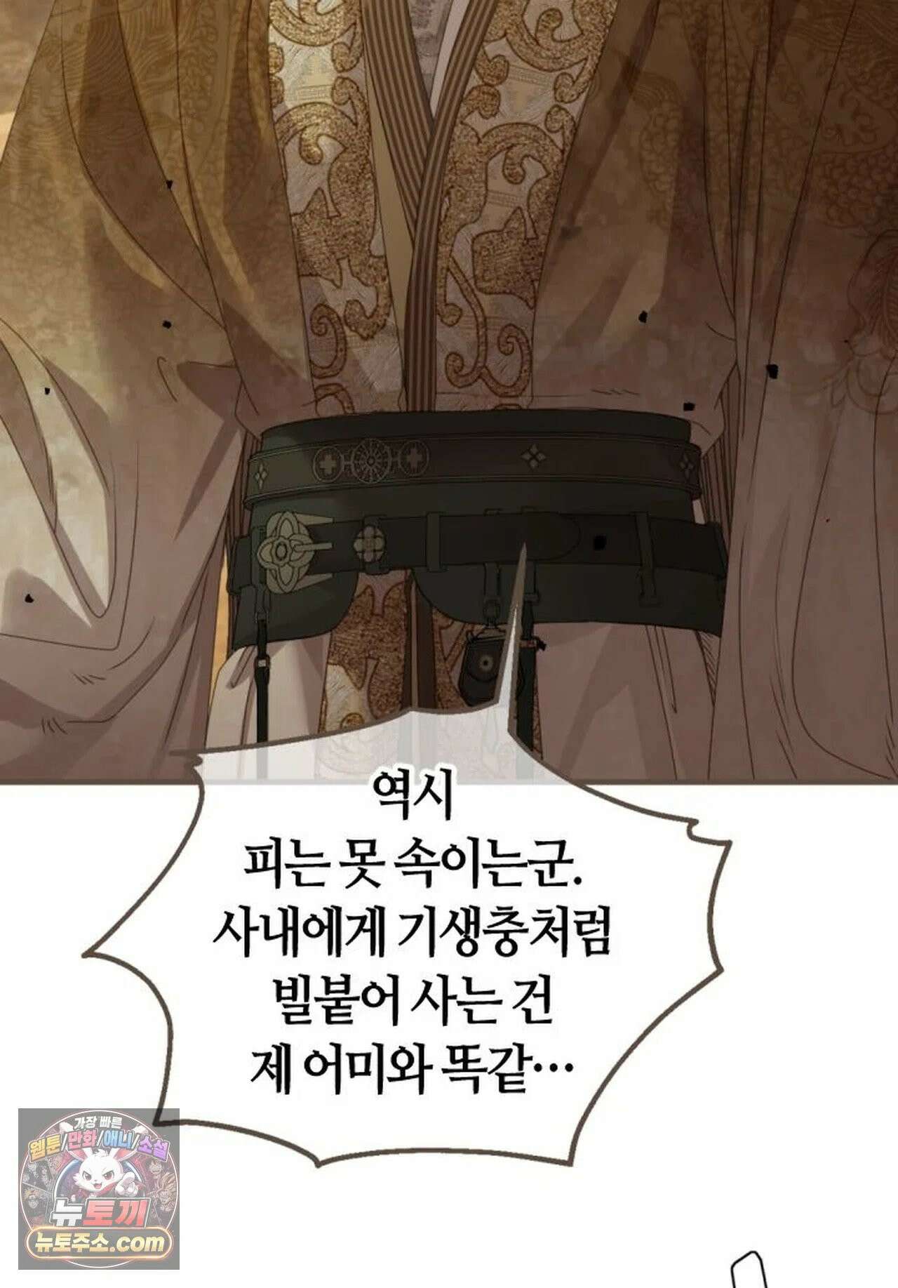 그 남자가 대신 시집간 사정 228화 - 시즌2 106화 44