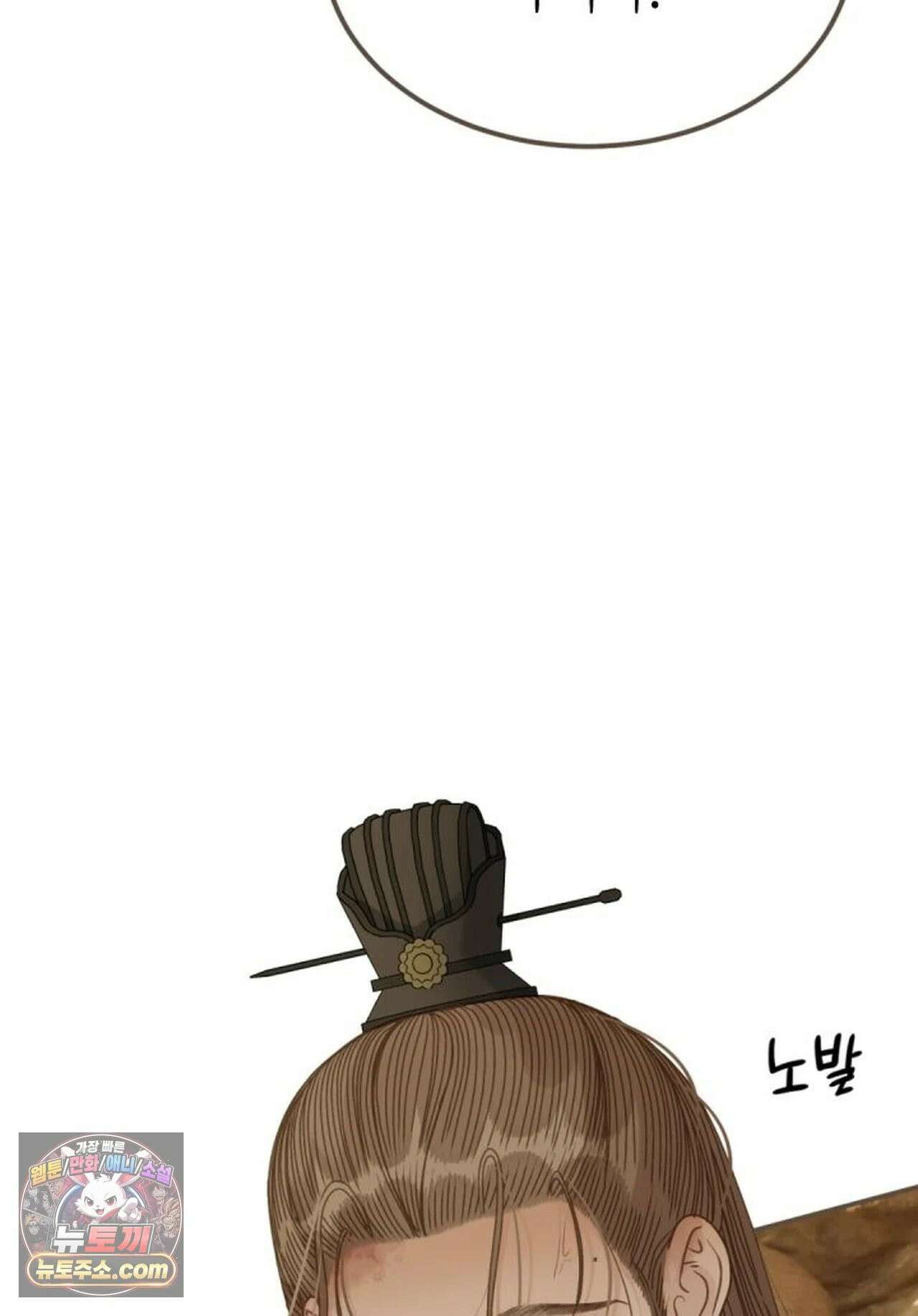 그 남자가 대신 시집간 사정 228화 - 시즌2 106화 50