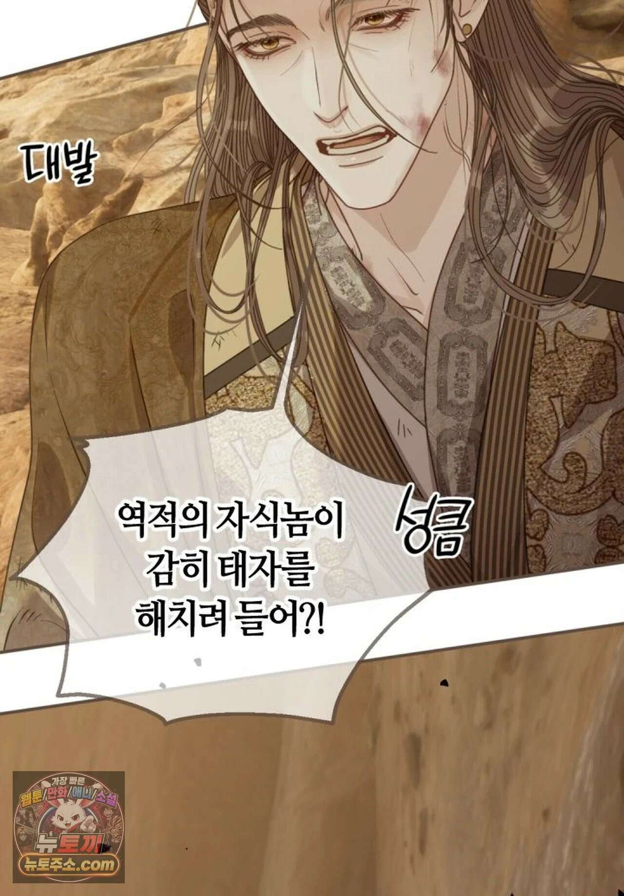 그 남자가 대신 시집간 사정 228화 - 시즌2 106화 51