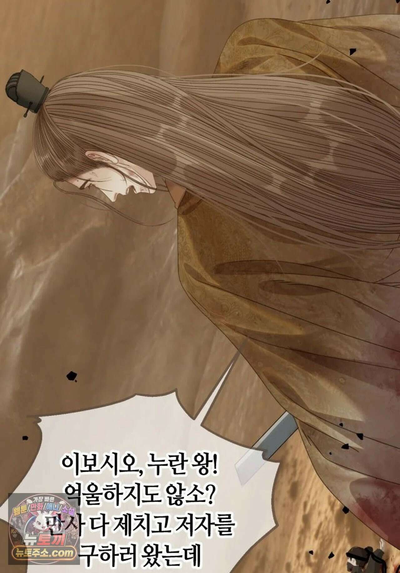 그 남자가 대신 시집간 사정 228화 - 시즌2 106화 52