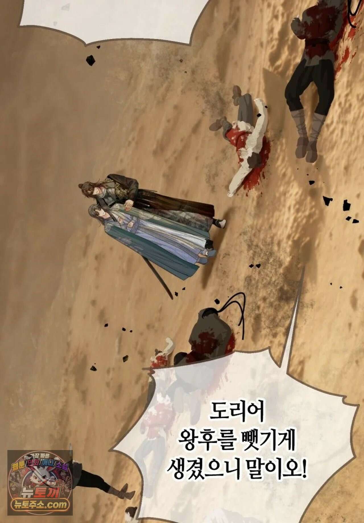 그 남자가 대신 시집간 사정 228화 - 시즌2 106화 53