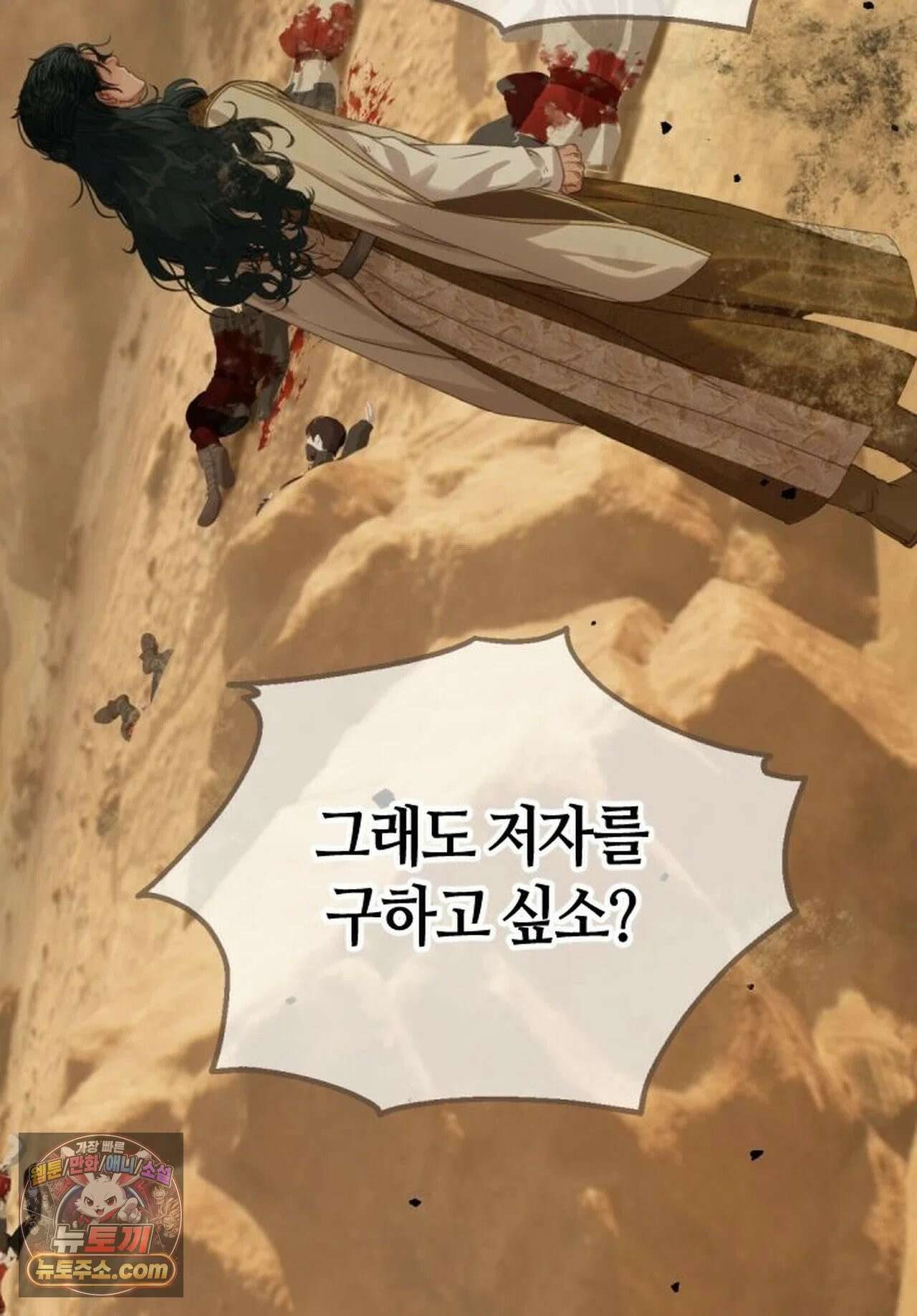 그 남자가 대신 시집간 사정 228화 - 시즌2 106화 54