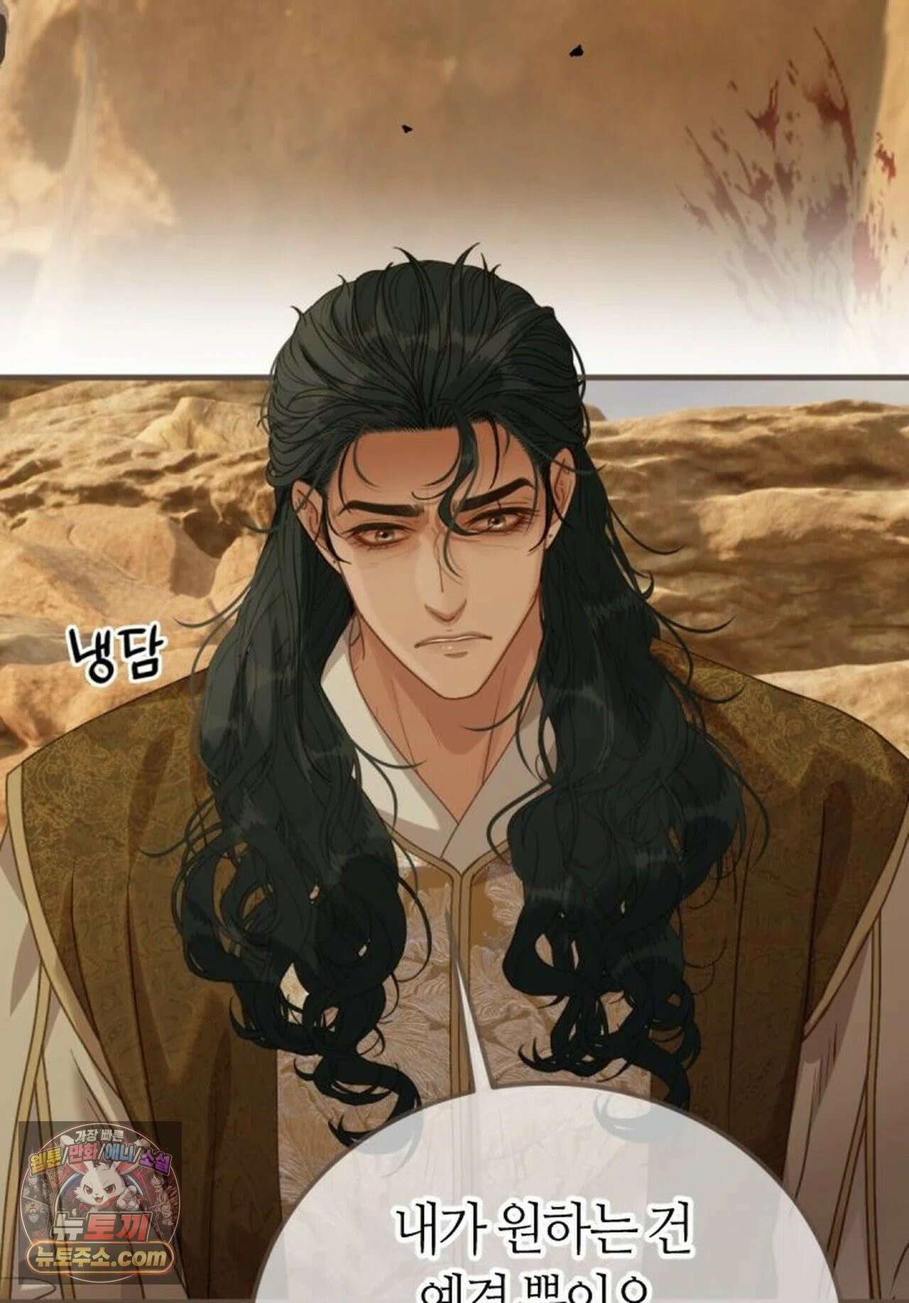 그 남자가 대신 시집간 사정 228화 - 시즌2 106화 55