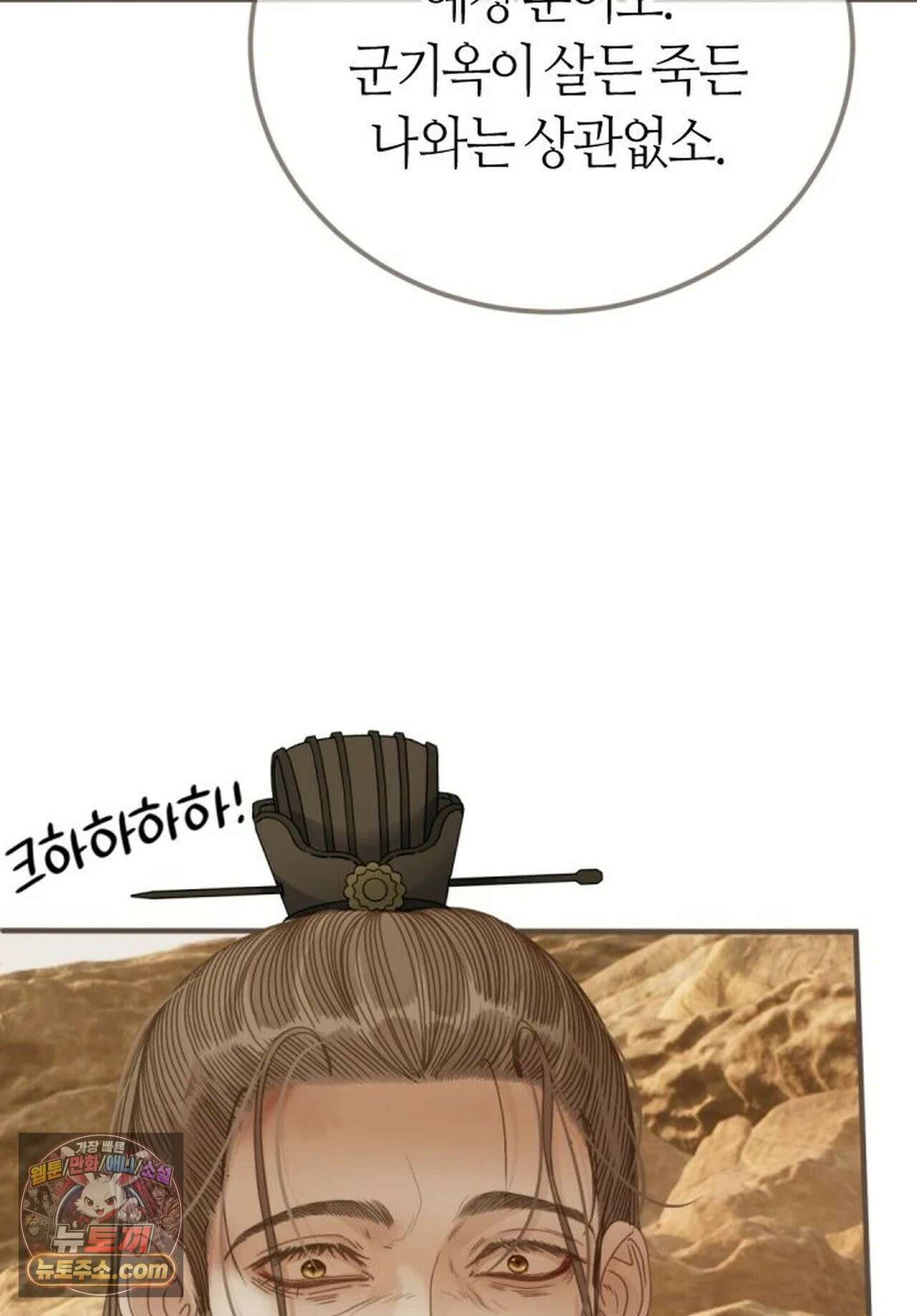 그 남자가 대신 시집간 사정 228화 - 시즌2 106화 56