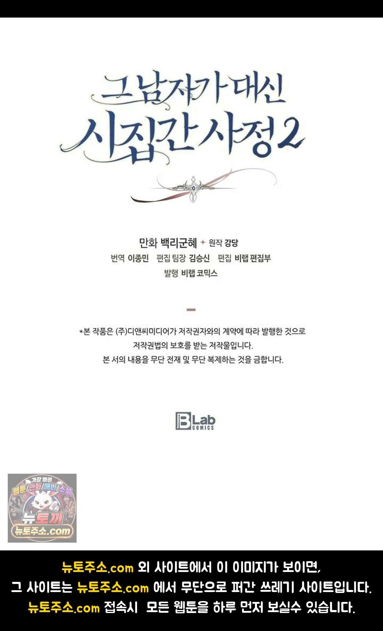 그 남자가 대신 시집간 사정 228화 - 시즌2 106화 62