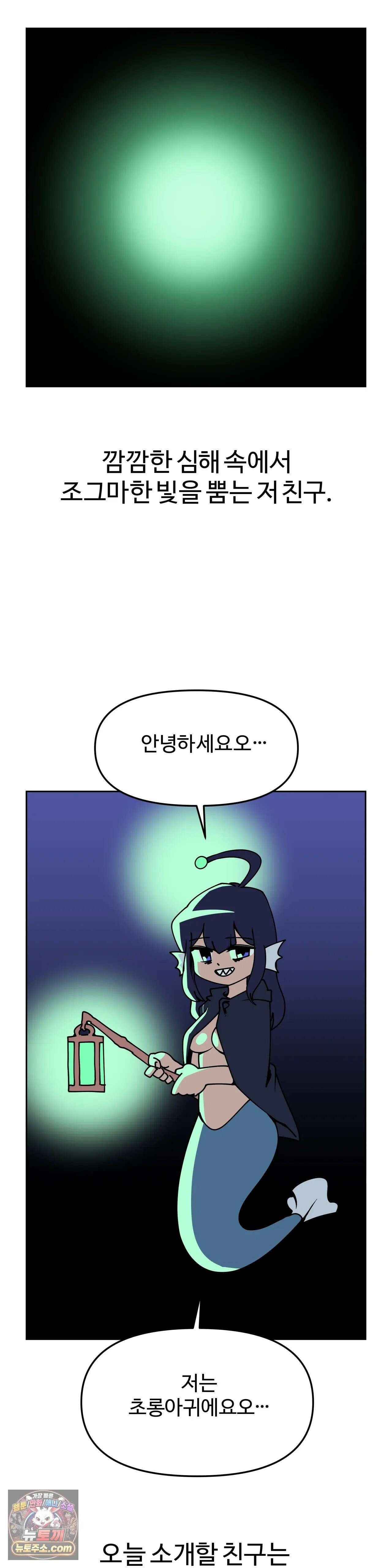 이 무슨 대자연인가 8화 - 초롱아귀 2