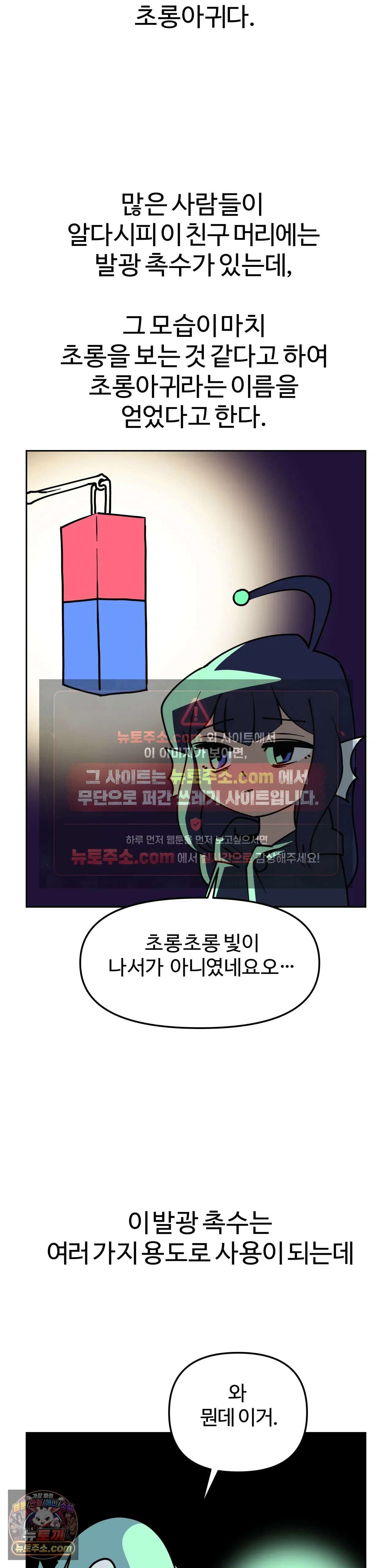 이 무슨 대자연인가 8화 - 초롱아귀 3