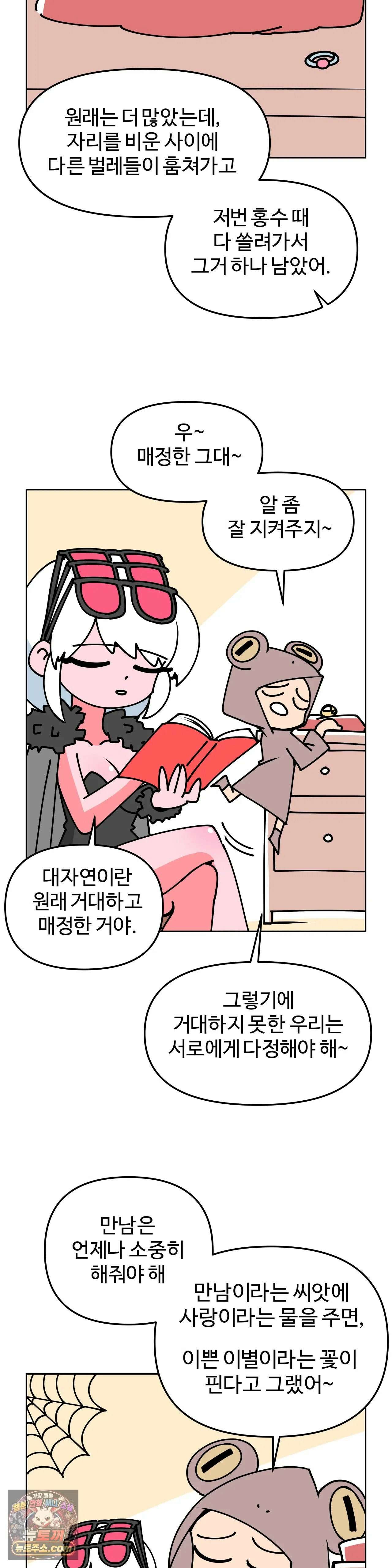 이 무슨 대자연인가 13화 - 타란툴라 14